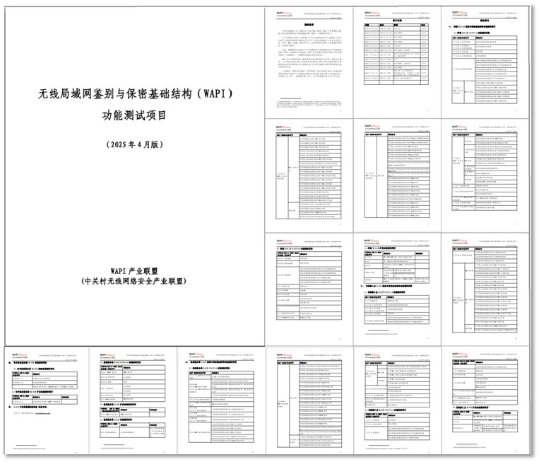 开展WAPI瘦AP产品重测专项开元棋牌针对AE驻留位置！联盟(图2)