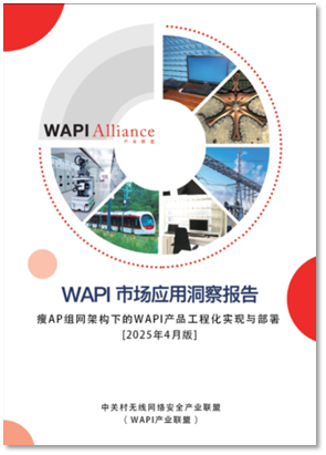 开展WAPI瘦AP产品重测专项开元棋牌针